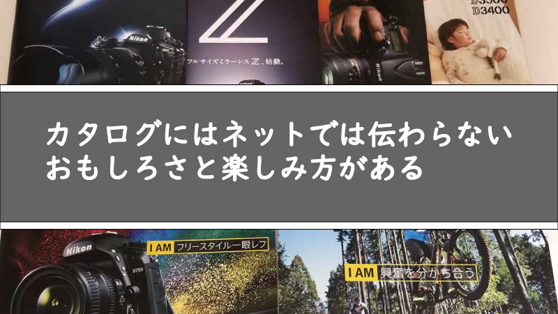 Nikonのカタログ
