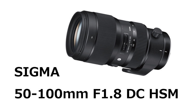 50 100mm F1 8 Dc Hsm Sigma が欲しい Photoballer