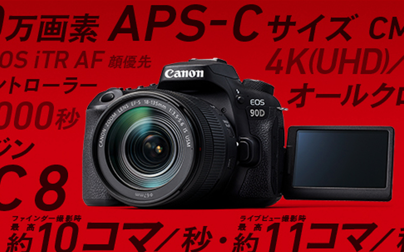 eos90d_アイキャッチ.jpg eos90d_アイキャッチ.jpg